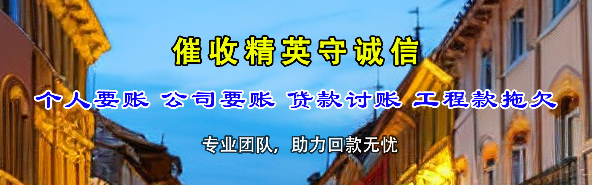 宣恩追债公司