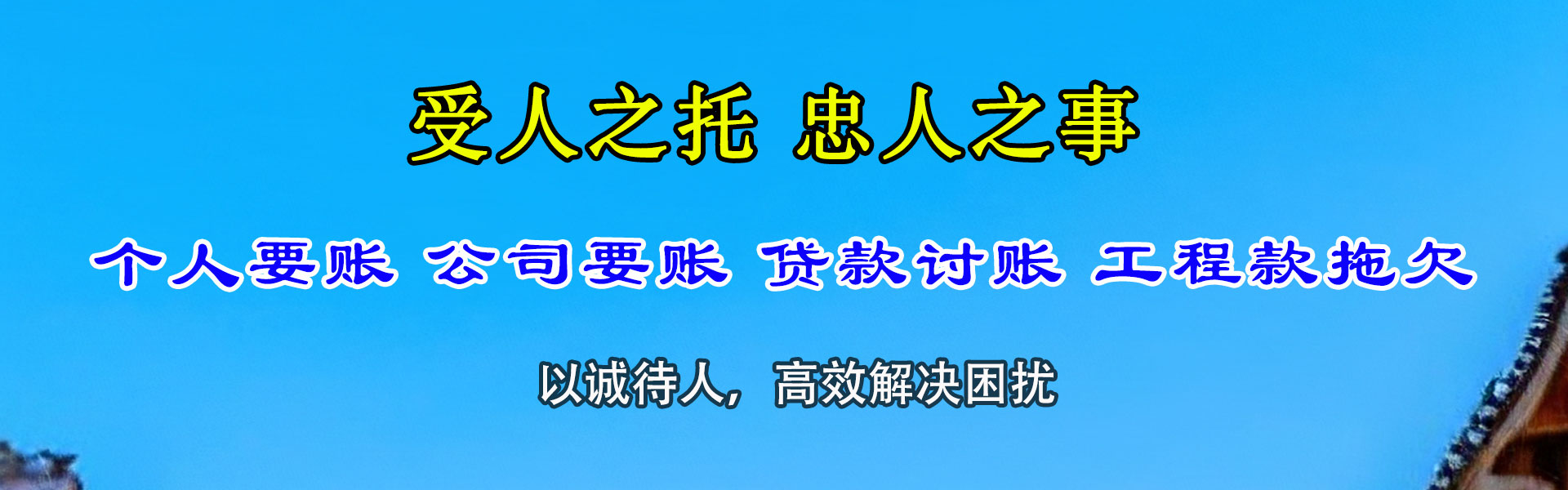 宣恩讨债公司